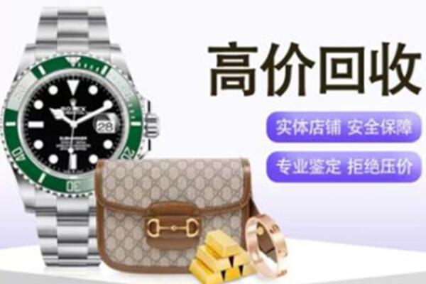 武威奢侈品回收